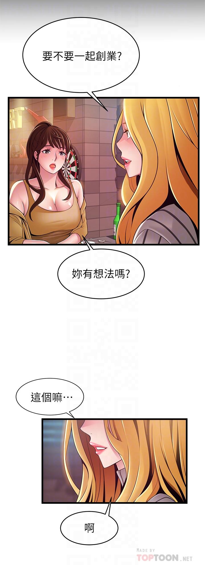 弱點，最終話-不被弱點控制的世界，第 8 页