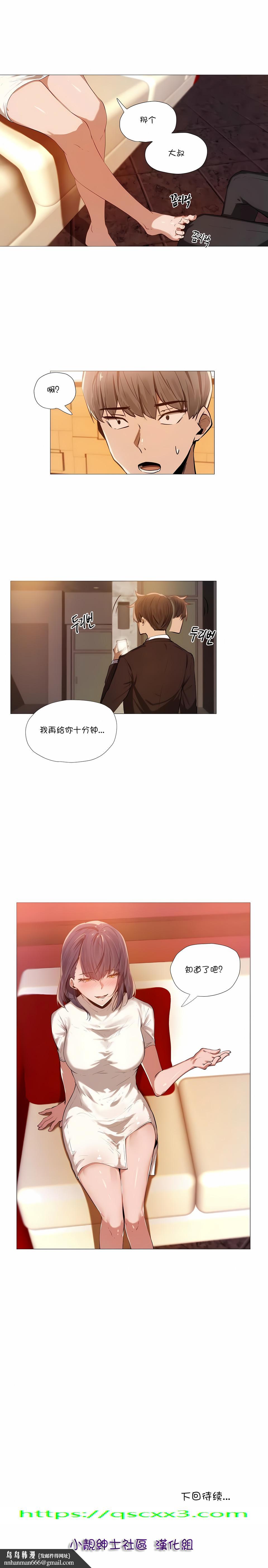 当女社长的司机还能做这样的事，第2章，第 8 页