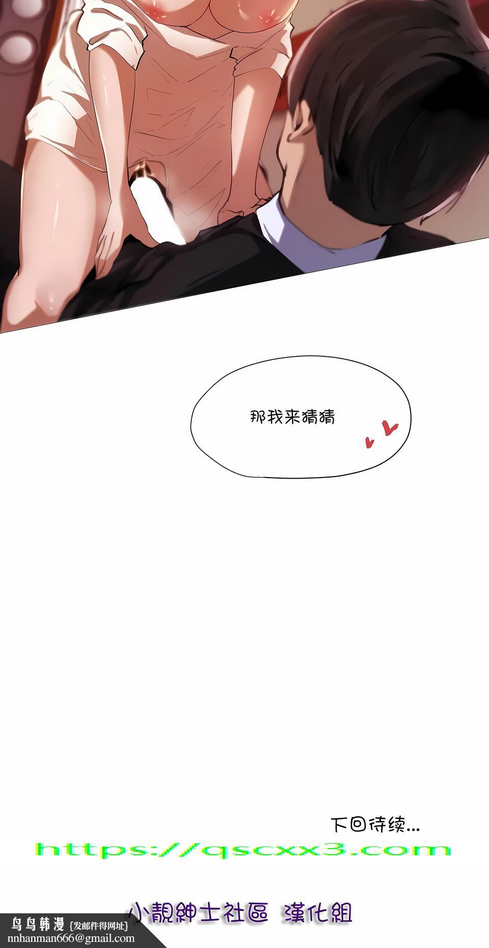 当女社长的司机还能做这样的事，第3章，第 8 页