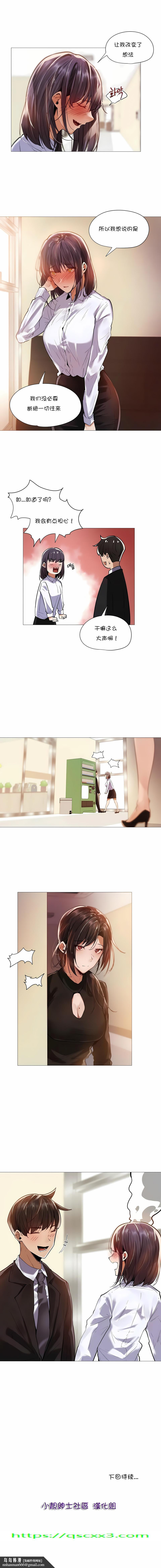 当女社长的司机还能做这样的事，第11章，第 8 页