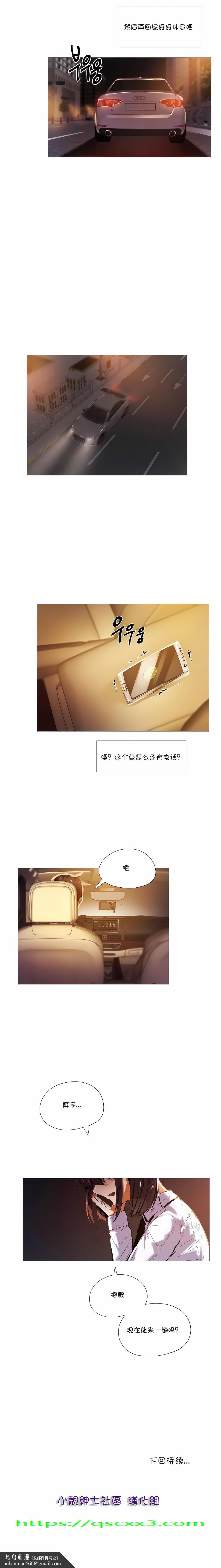 当女社长的司机还能做这样的事，第14章，第 8 页