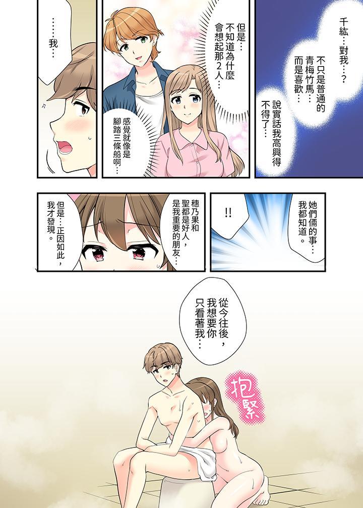 在浴室裡騎乘位做...，第17話，第 11 页