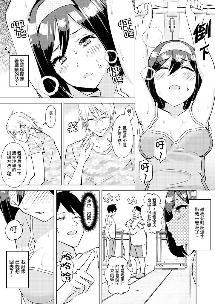 在男友身邊高潮看看如何？，第1話，第 12 页