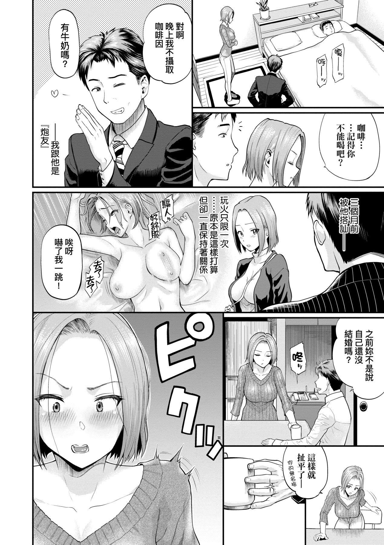 彼女が墮ちるまで…。｜她們沉淪的那一刻…。[中國翻訳][DL版]，[ミナトイトヤ]彼女が墮ちるまで…。｜她們沉淪的那一刻…。[中國翻訳][DL版]，第 95 页