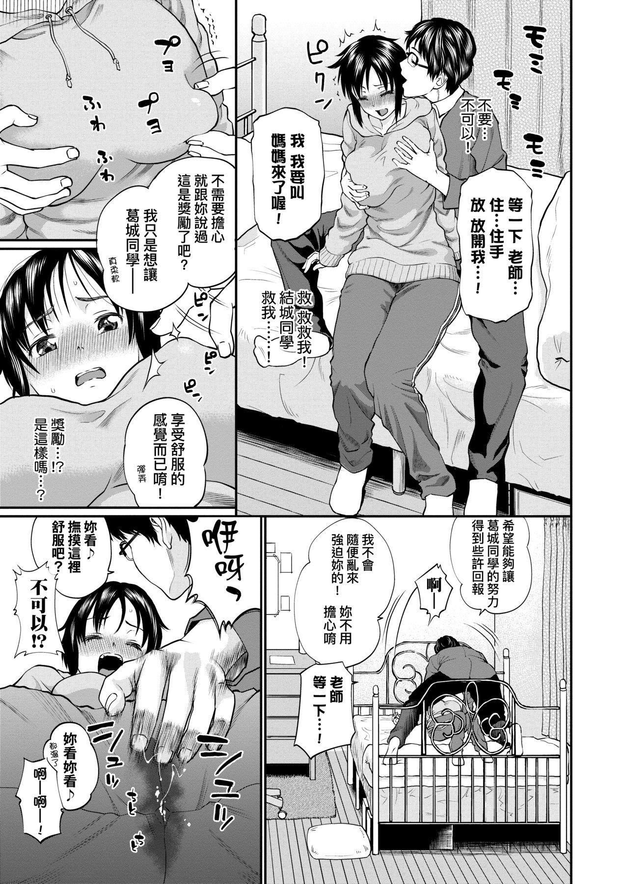 彼女が墮ちるまで…。｜她們沉淪的那一刻…。[中國翻訳][DL版]，[ミナトイトヤ]彼女が墮ちるまで…。｜她們沉淪的那一刻…。[中國翻訳][DL版]，第 8 页