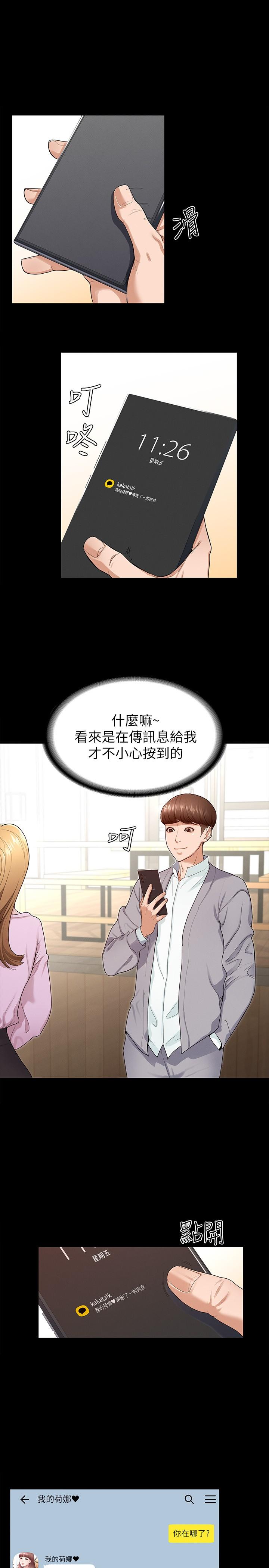 征服女神，第1話-用新對象治療失戀的傷痛，第 8 页