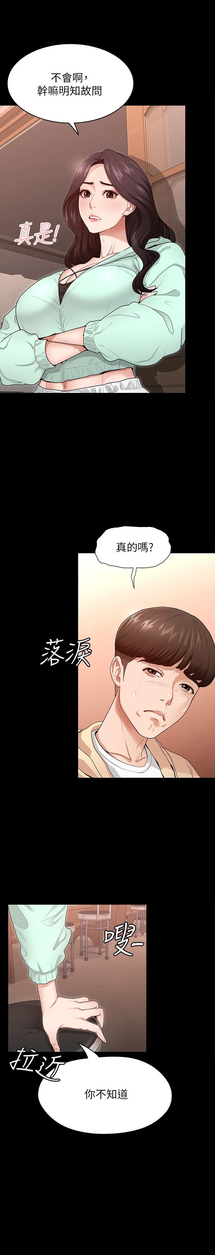 征服女神，第1話-用新對象治療失戀的傷痛，第 22 页