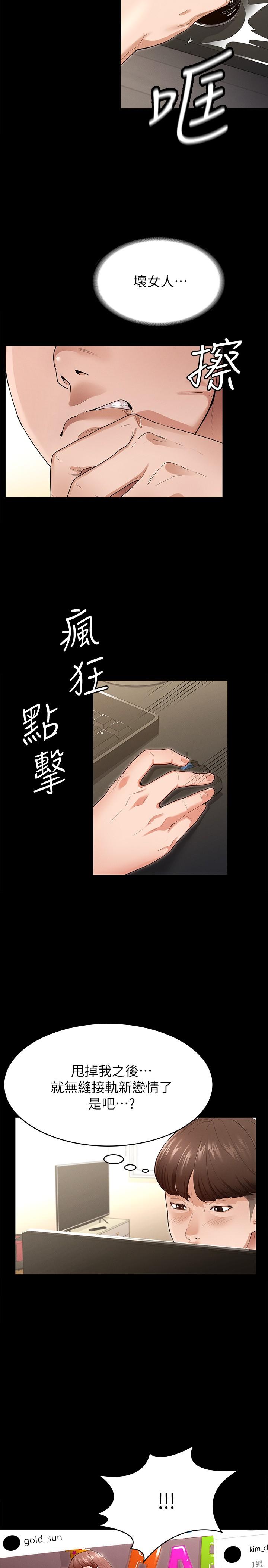 征服女神，第1話-用新對象治療失戀的傷痛，第 12 页
