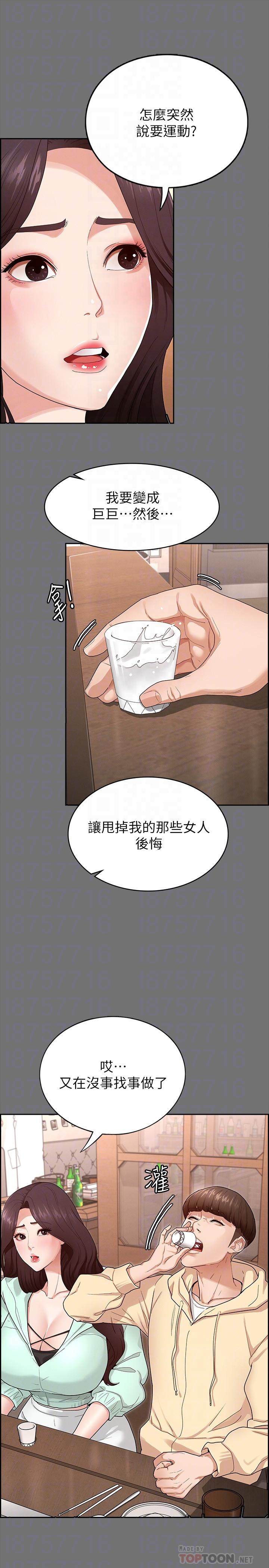 征服女神，第2話-請用力操壞我，第 8 页