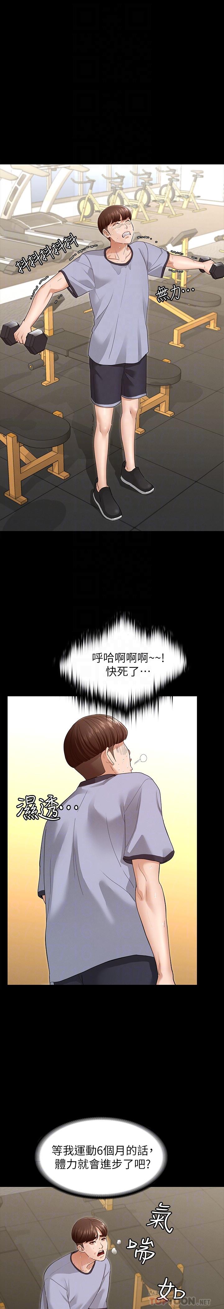征服女神，第3話-兩個人單獨在房裡喝酒，第 12 页