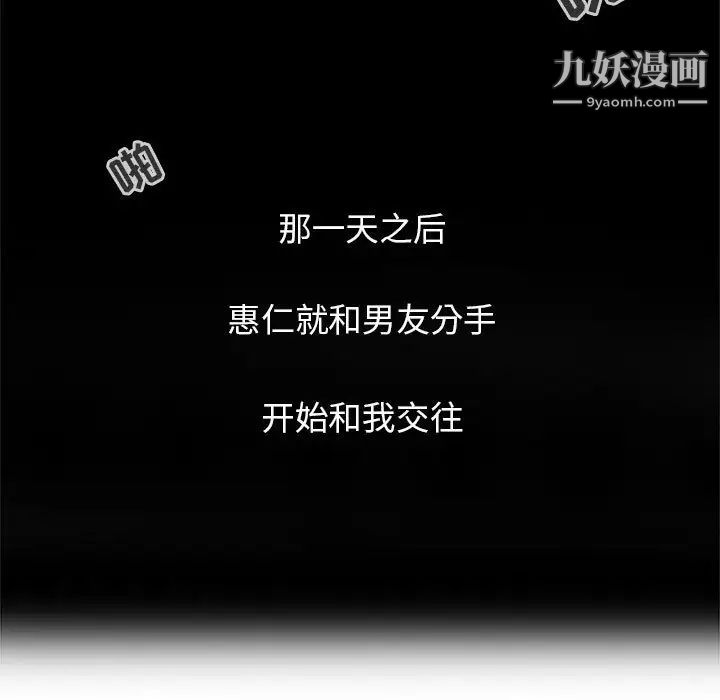 征服的滋味，第1話，第 84 页