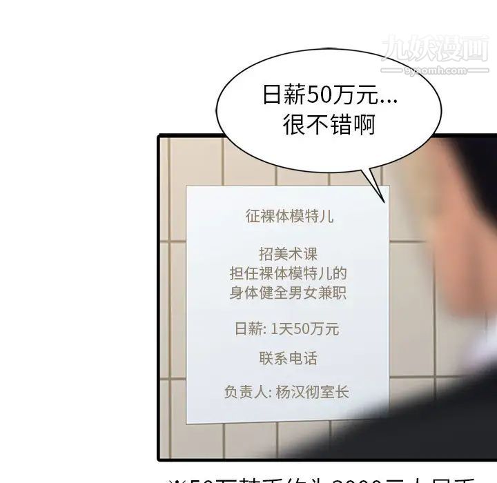 征服的滋味，第1話，第 95 页