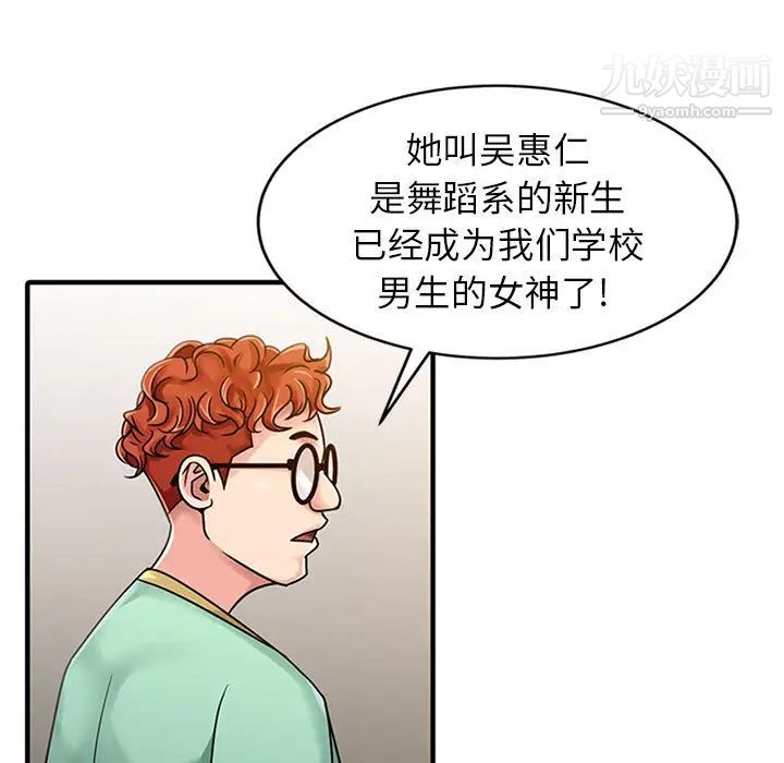 征服的滋味，第1話，第 12 页
