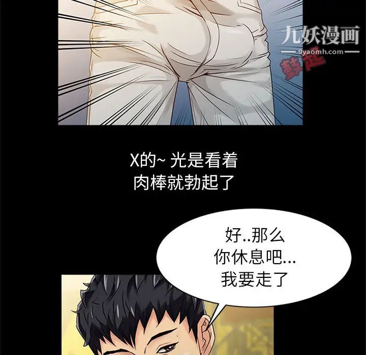 征服的滋味，第1話，第 52 页