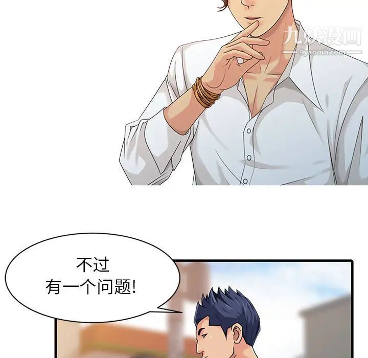 征服的滋味，第1話，第 15 页