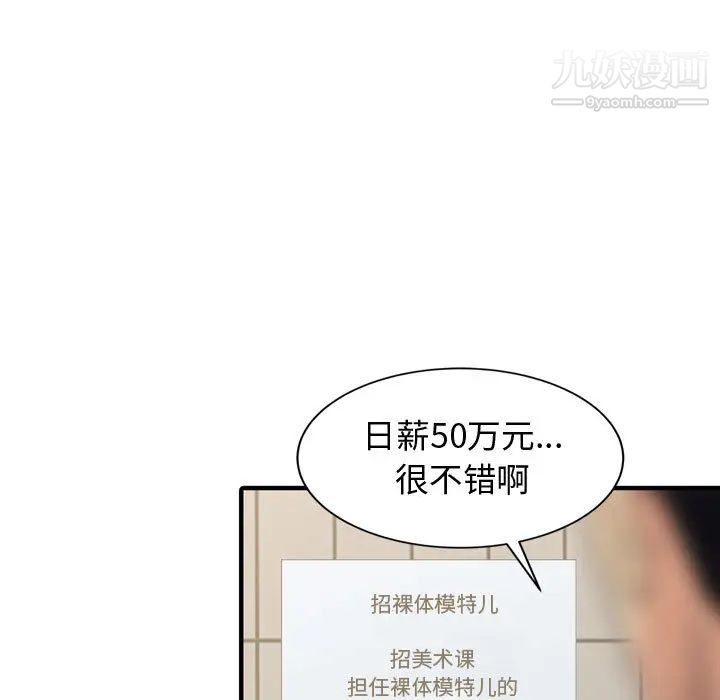 征服的滋味，第2話，第 5 页