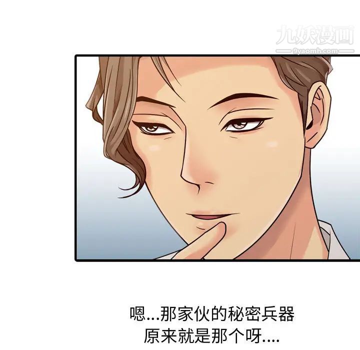 征服的滋味，第2話，第 69 页