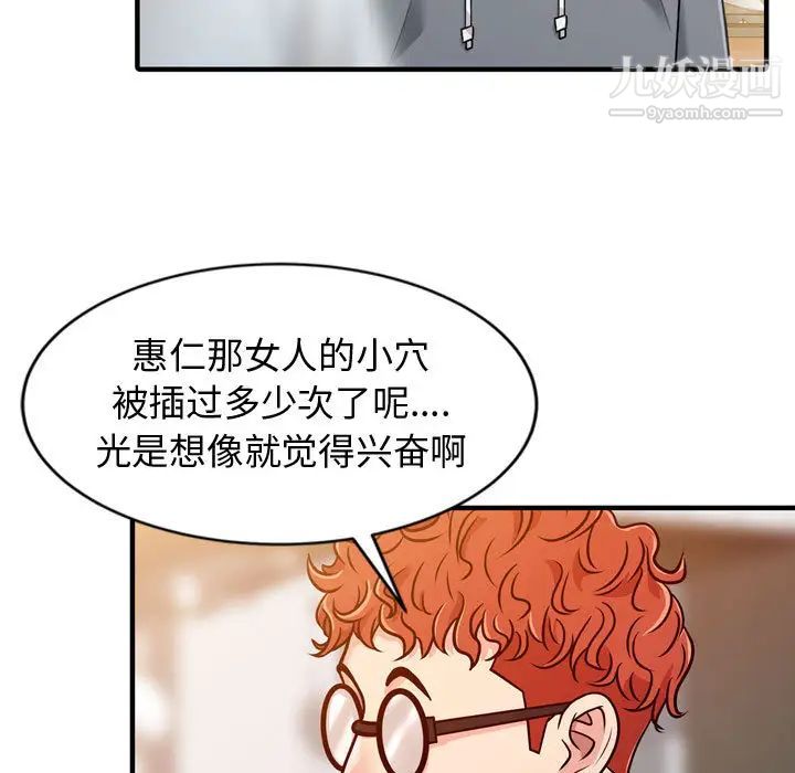 征服的滋味，第2話，第 65 页