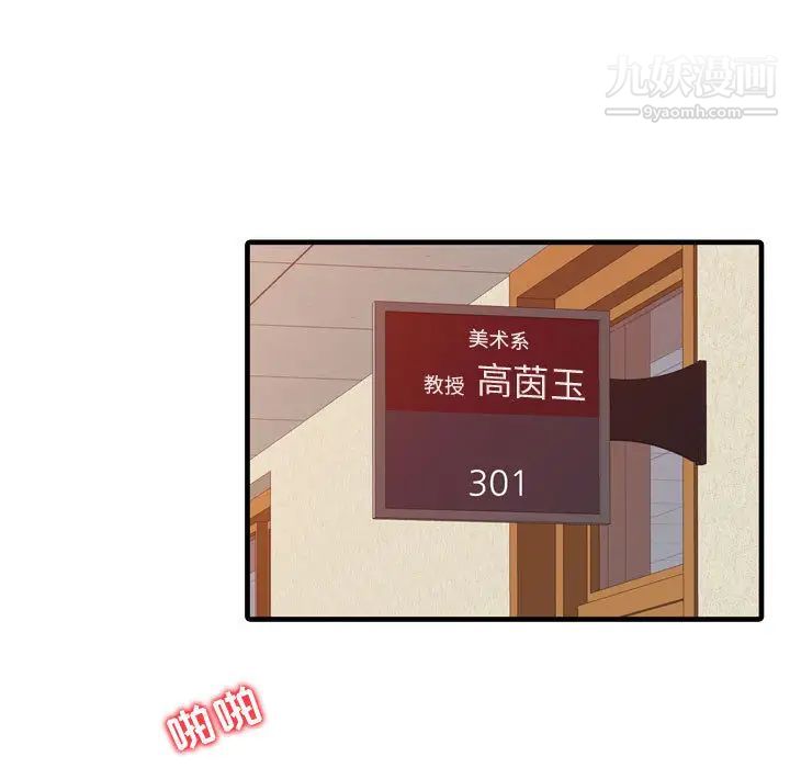 征服的滋味，第2話，第 22 页