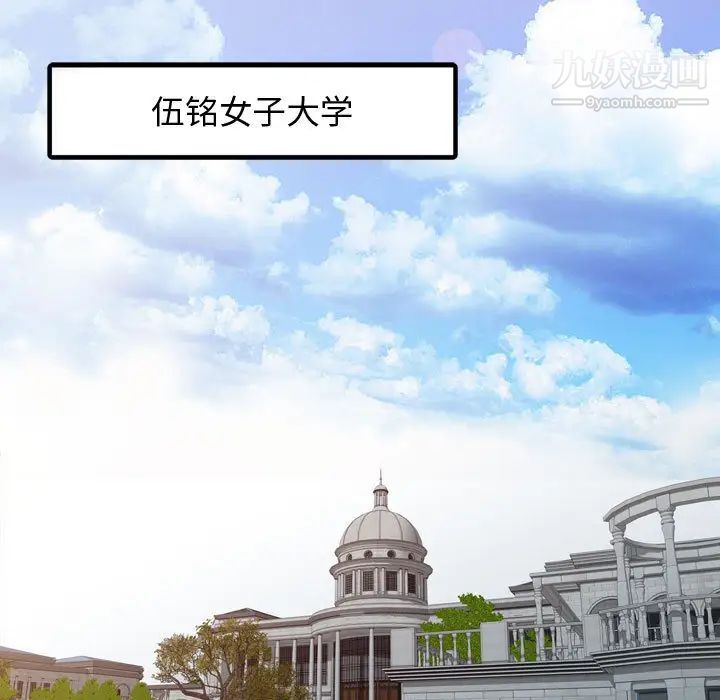 征服的滋味，第2話，第 12 页