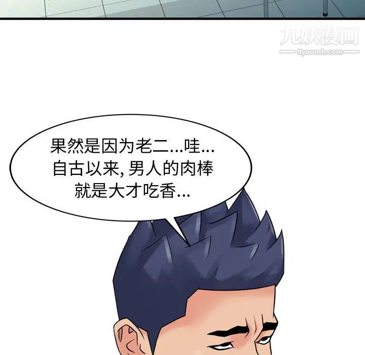 征服的滋味，第2話，第 60 页