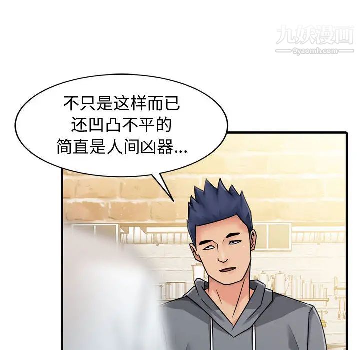 征服的滋味，第2話，第 64 页