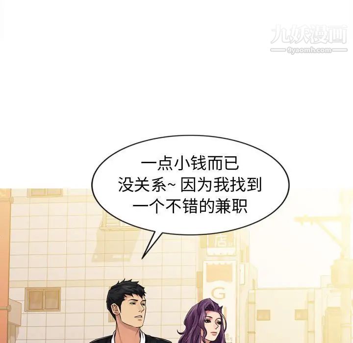 征服的滋味，第3話，第 65 页