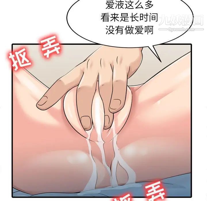 征服的滋味，第3話，第 12 页