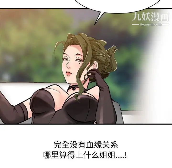 征服的滋味，第3話，第 52 页