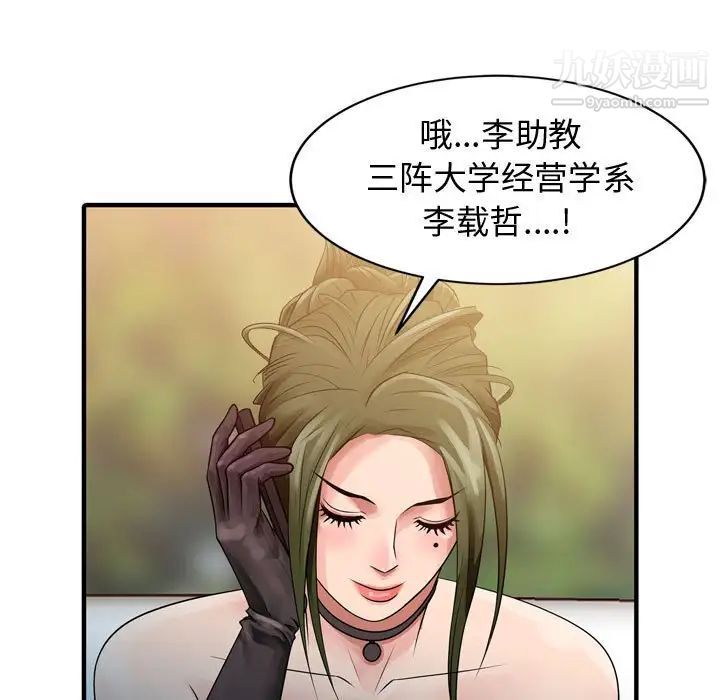 征服的滋味，第3話，第 60 页