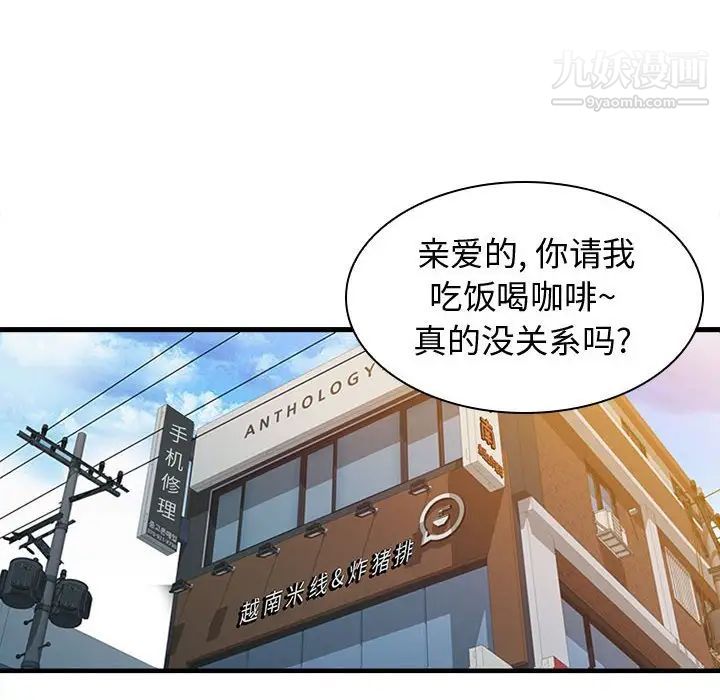 征服的滋味，第3話，第 64 页