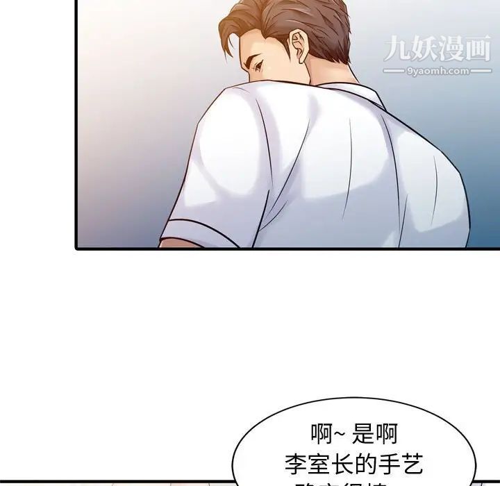 征服的滋味，第3話，第 15 页