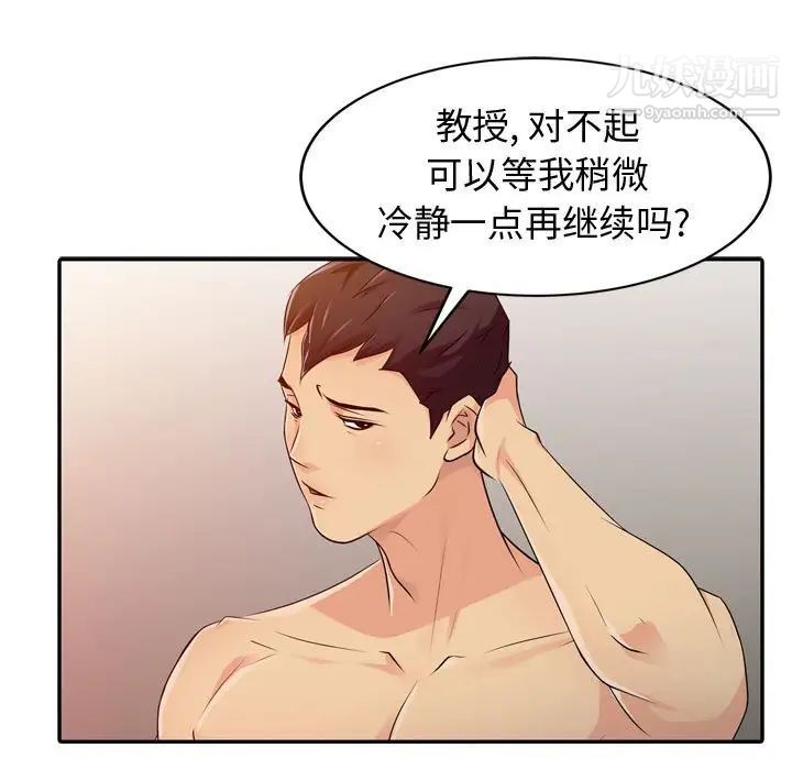 征服的滋味，第4話，第 69 页