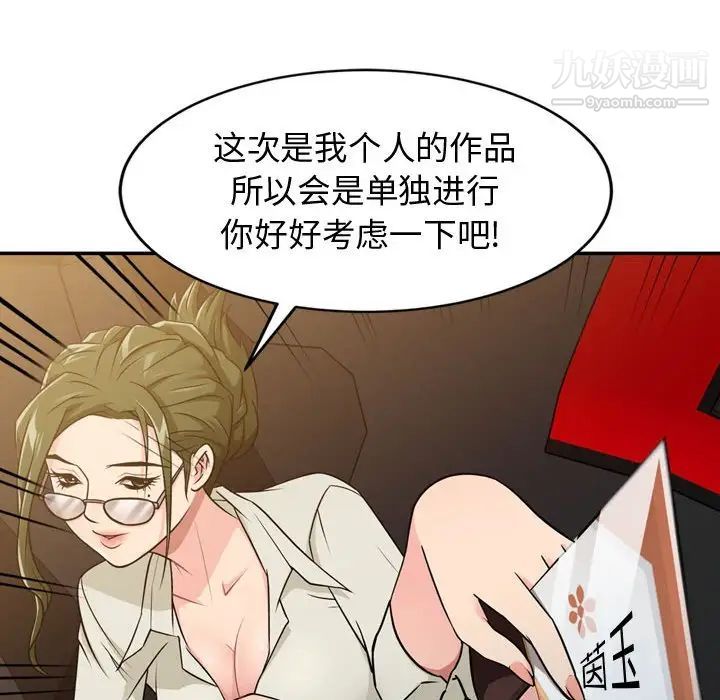 征服的滋味，第4話，第 21 页