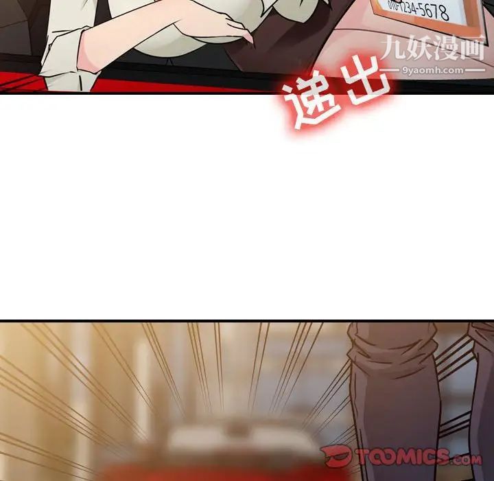 征服的滋味，第4話，第 22 页