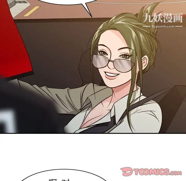 征服的滋味，第4話，第 12 页