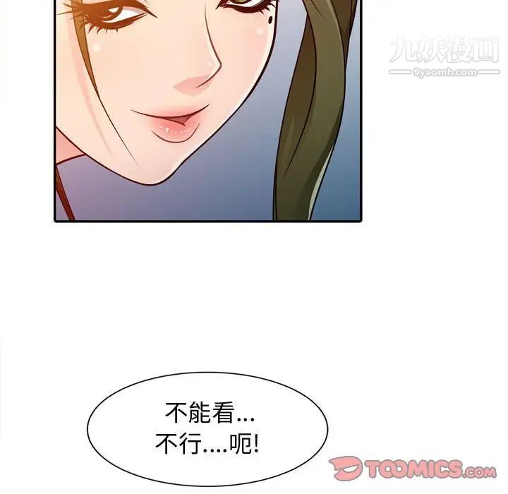 征服的滋味，第4話，第 60 页