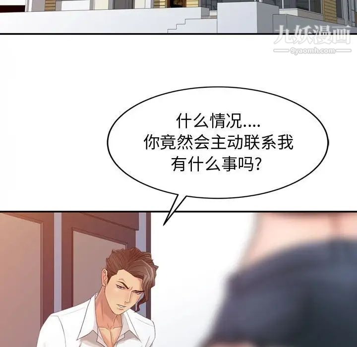 征服的滋味，第5話，第 95 页