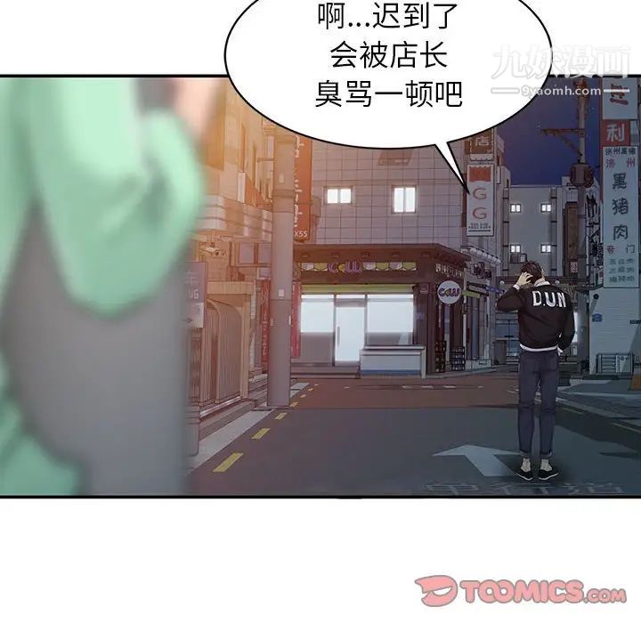征服的滋味，第6話，第 34 页