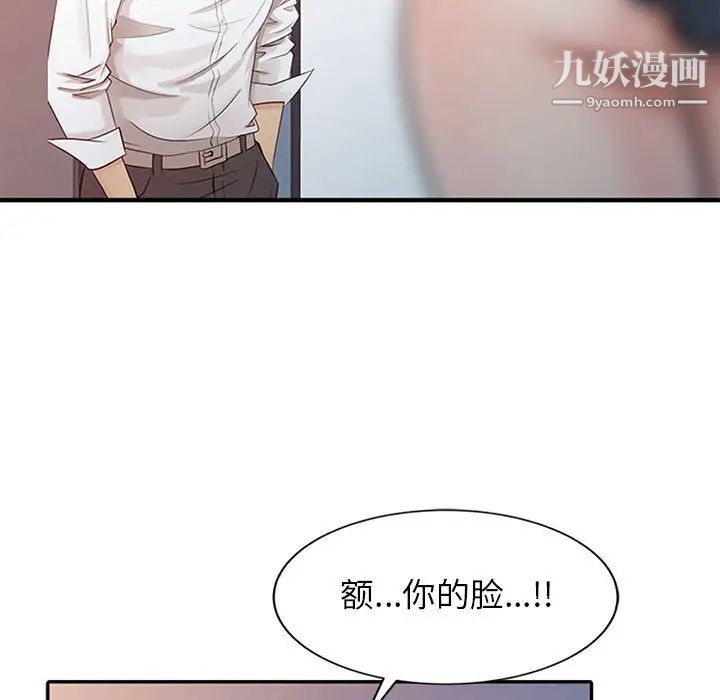 征服的滋味，第6話，第 5 页