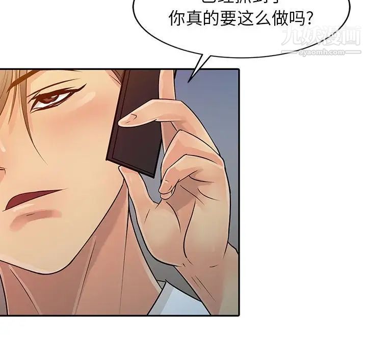 征服的滋味，第6話，第 69 页