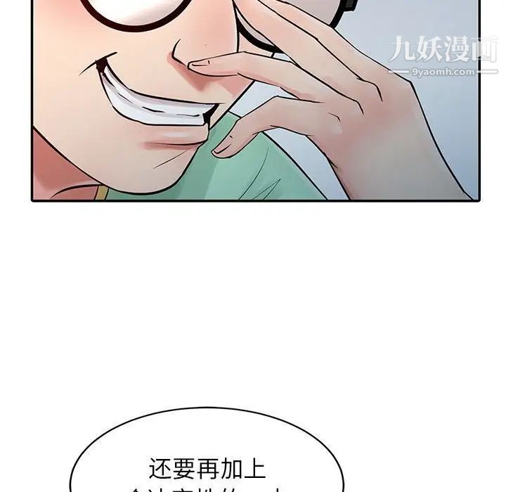 征服的滋味，第6話，第 84 页
