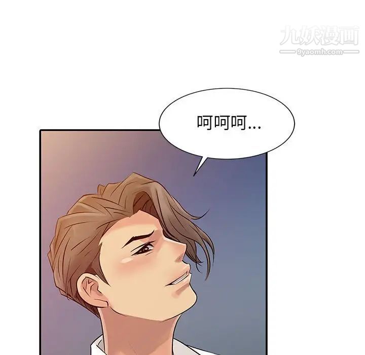 征服的滋味，第6話，第 65 页