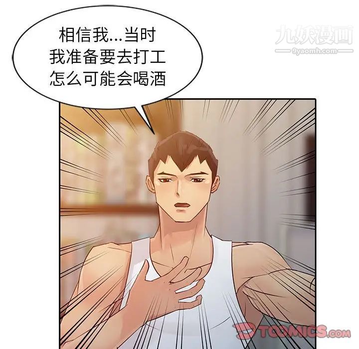 征服的滋味，第7話，第 34 页