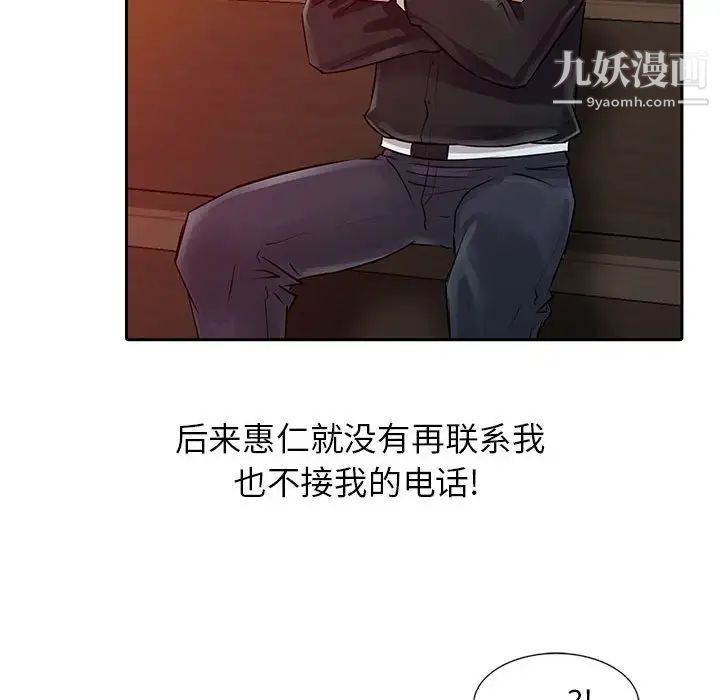 征服的滋味，第7話，第 84 页