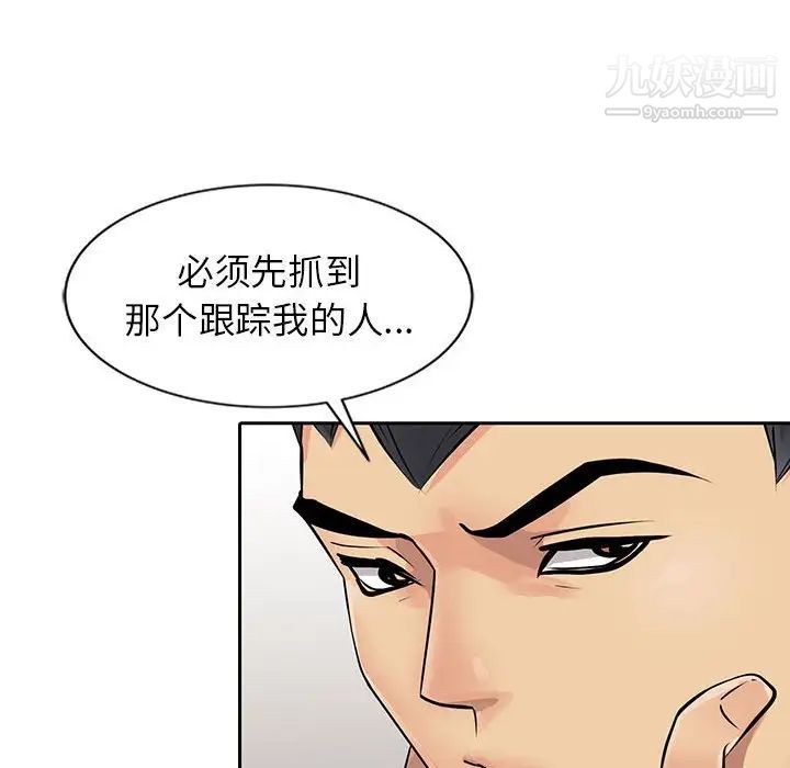 征服的滋味，第7話，第 21 页