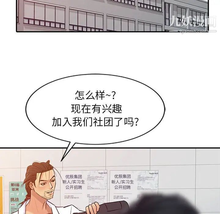 征服的滋味，第8話，第 84 页