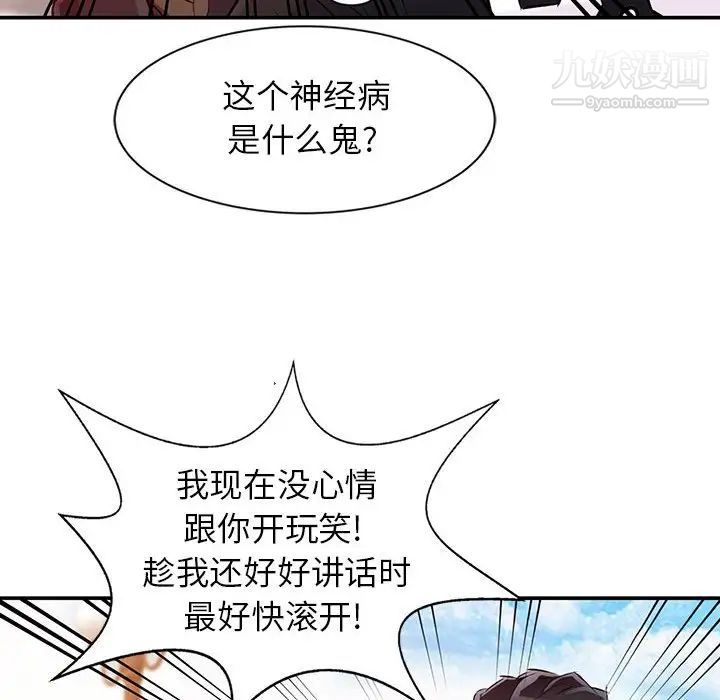 征服的滋味，第8話，第 21 页