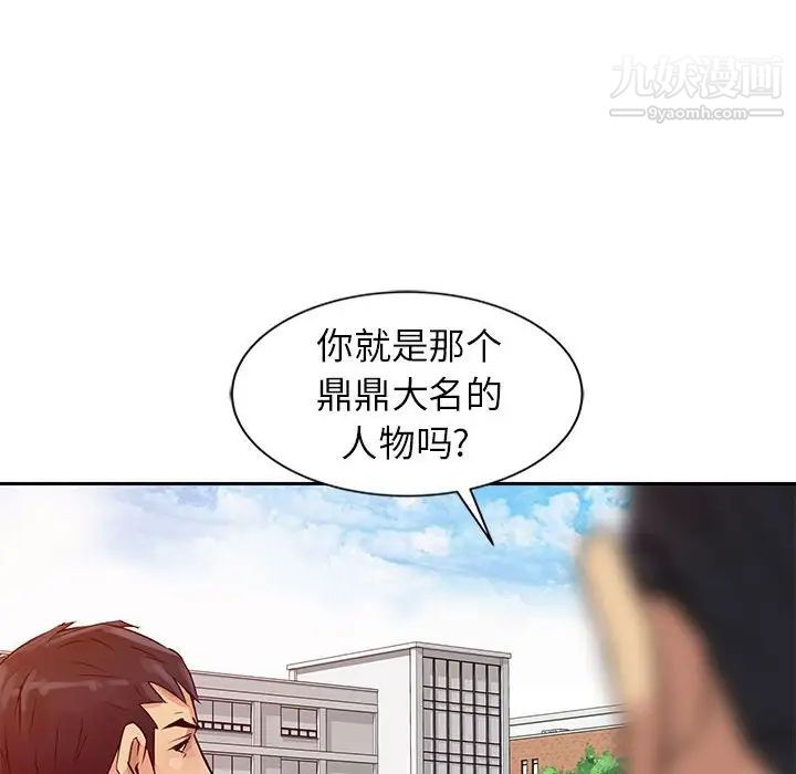 征服的滋味，第8話，第 8 页