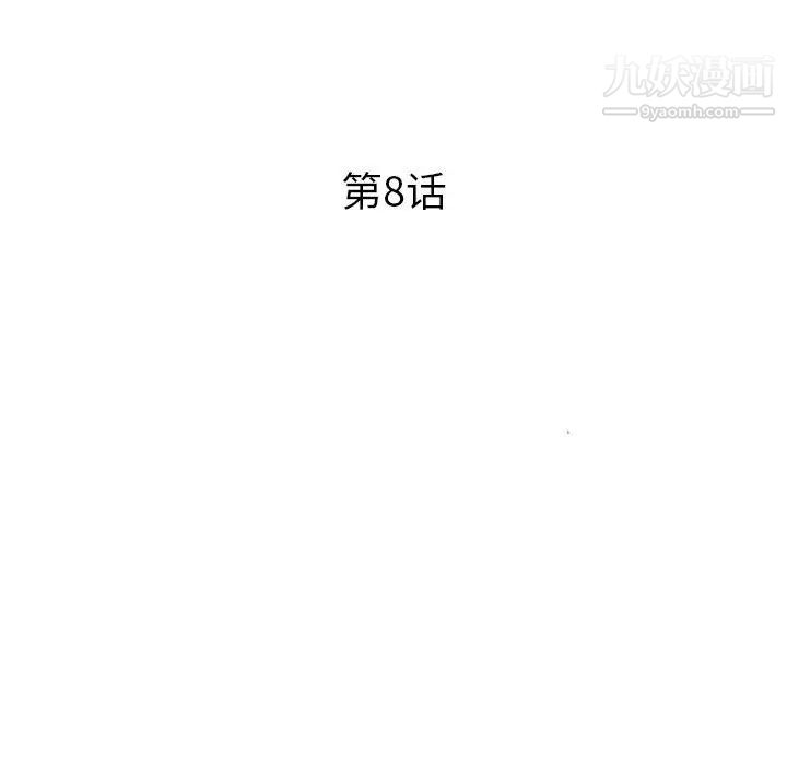 征服的滋味，第8話，第 12 页
